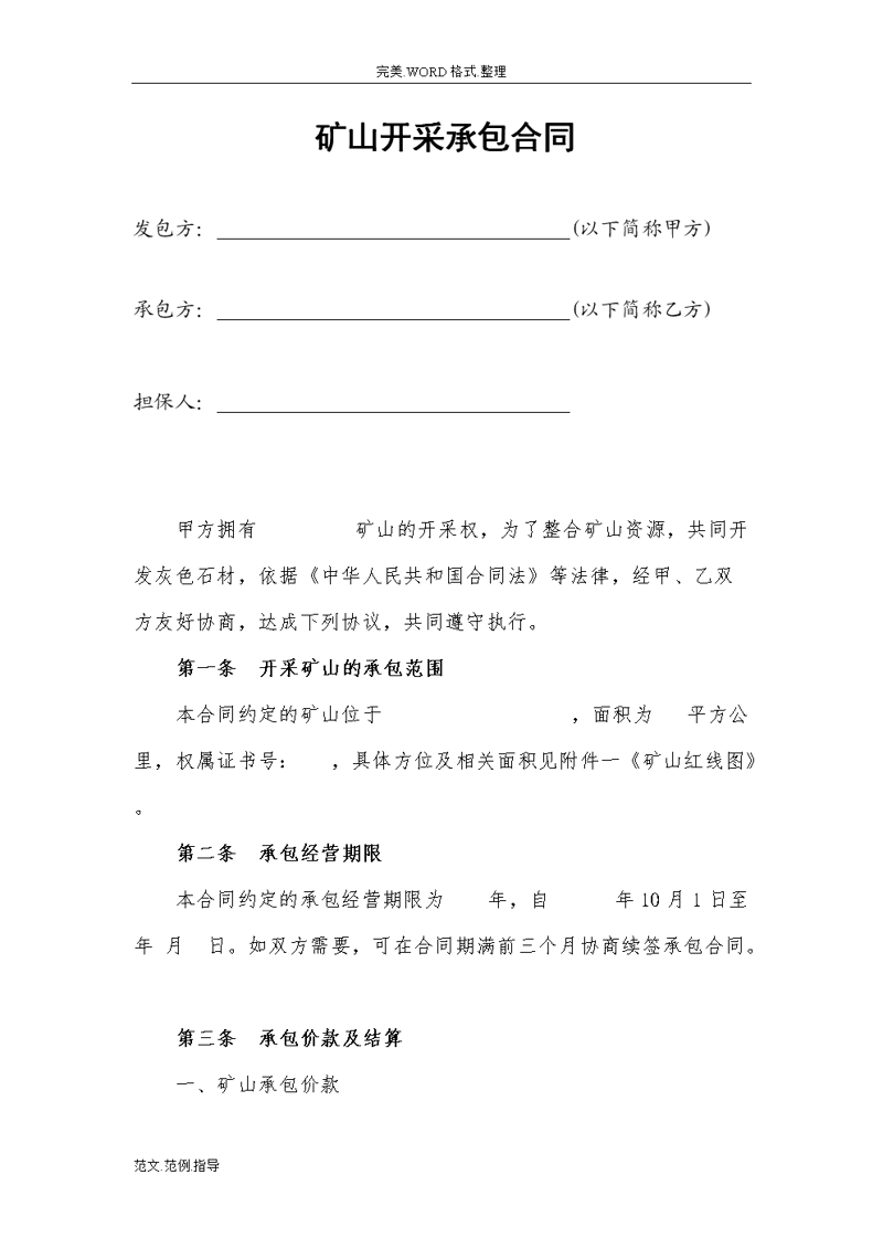 矿业承包
